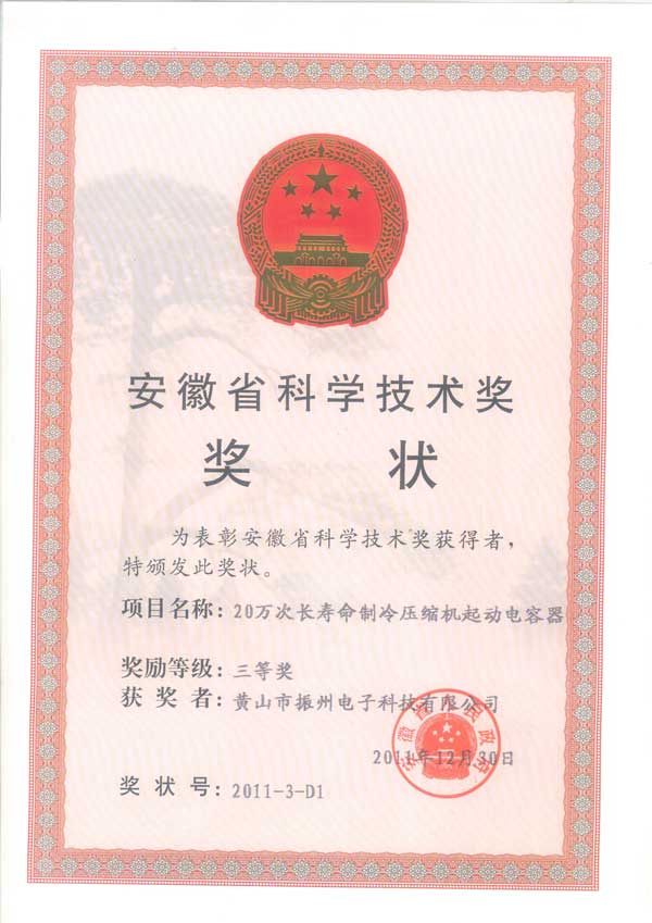 安徽省科學技術(shù)獎